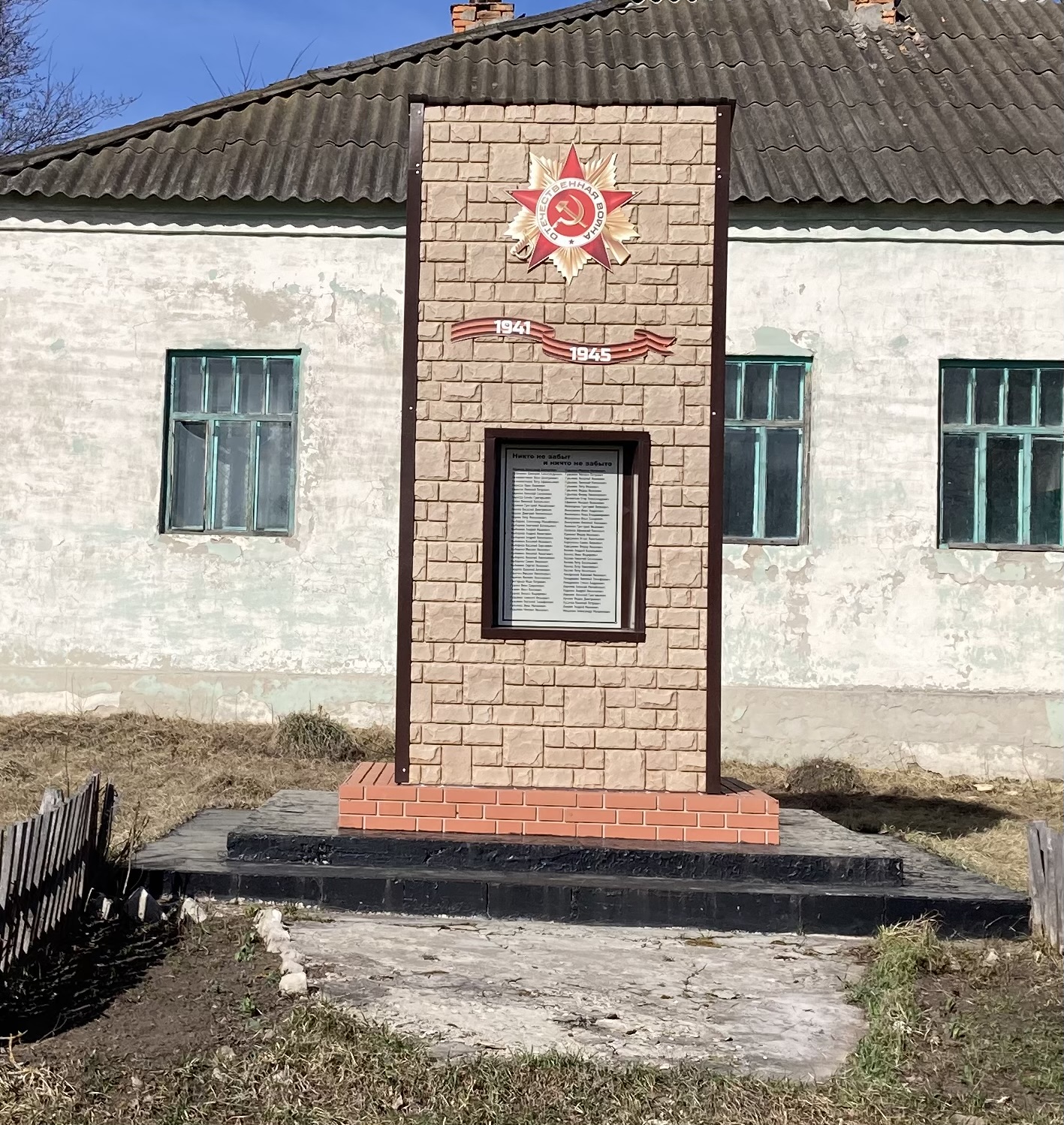 Обелиск воинам, павшим в годы ВОВ.