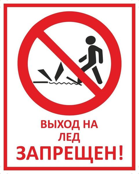 Выход на лёд.