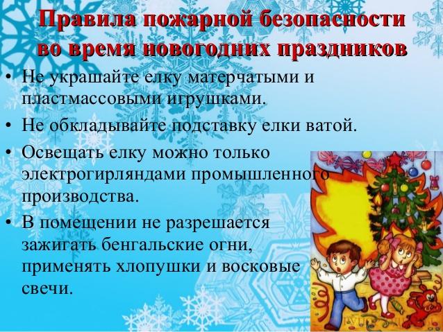 Пожарная безопасность.