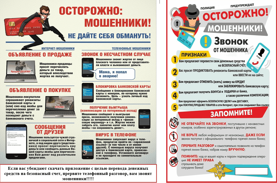 ОСТОРОЖНО, МОШЕННИКИ!.