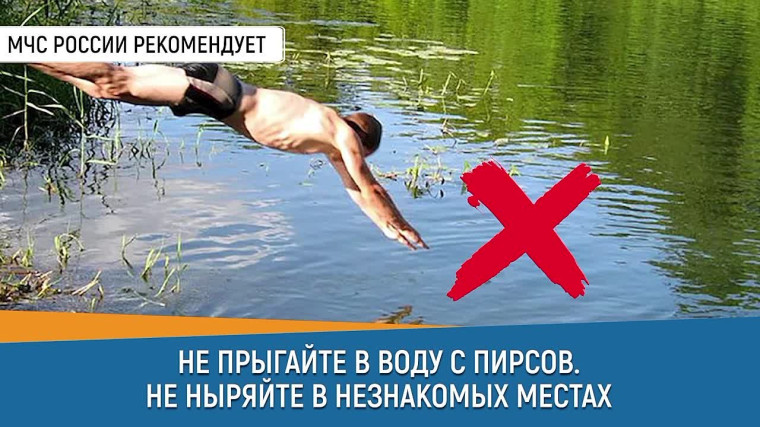 Внимание! Правила поведения на водных объектах в летний период. Внимание! Правила поведения на водных объектах в летний период.